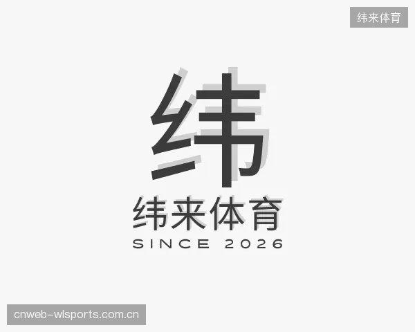 发现纬来体育机构